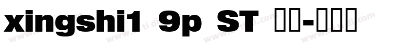 xingshi1 9p ST 常规字体转换